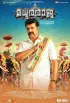 Постер «Madhura Raja»