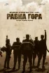 Постер «Раскол нации»
