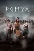 Постер «Ромул»
