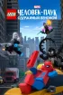 Постер «LEGO Marvel Человек-Паук: Одержимый Веномом»