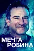 Постер «Мечта Робина»