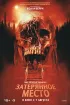 Постер «Затерянное место»