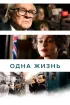 Постер «Одна жизнь»