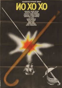 «Йо-хо-хо»