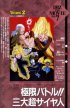 Постер «Драконий жемчуг Зет 7: Супер Андроид 13»