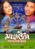 Постер «Любовь а-ля транзистор»