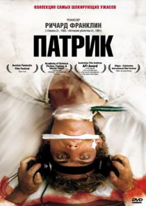 «Патрик»
