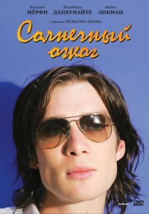 «Солнечный ожог»