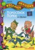 Постер «Охота на До-До»
