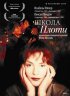 Постер «Школа плоти»