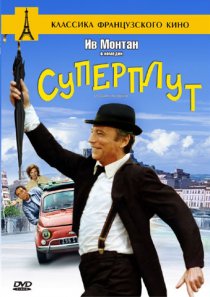 «Суперплут»