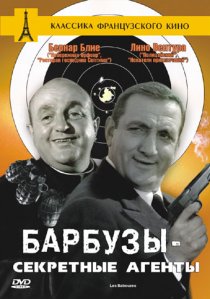 «Барбузы – секретные агенты»
