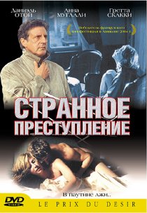 «Странное преступление»