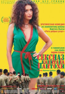 «Сексназ капитана Пантохи»
