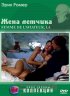 Постер «Жена летчика»