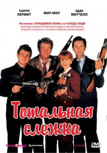 «Тотальная слежка»