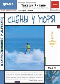 «Сцены у моря»