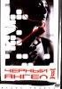 Постер «Черный ангел 2»