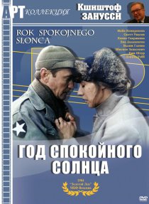 «Год спокойного солнца»