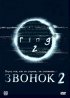 Постер «Звонок 2»