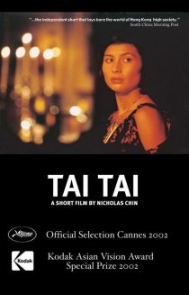 «Тай Тай»