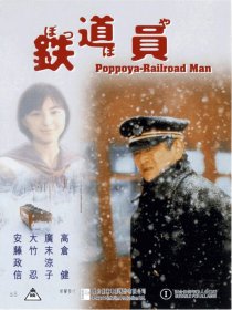 «Железнодорожник»