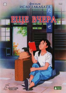 «Еще вчера»