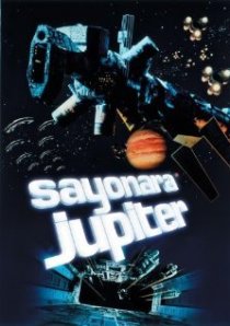 «Прощай, Юпитер!»