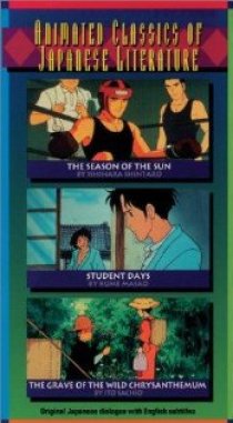 «Taiyo no kisetsu»