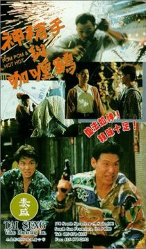 «Shen Qiang Shou yu Ga Li Ji»