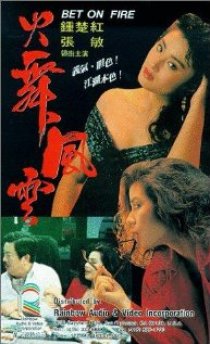 «Huo wu feng yun»