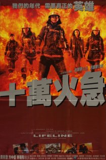 «Shi wan huo ji»