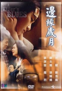 «Bin yuen sui yuet»