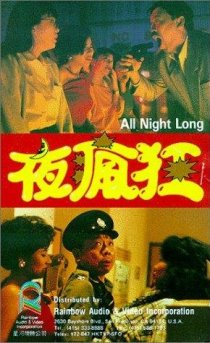 «Ye feng kuang»