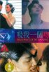 Постер «Xi wo yi ge wen»