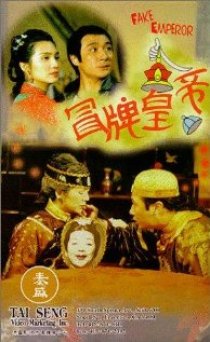 «Mao pai huang di»