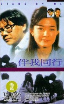«Ban wo tong hang»