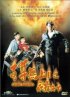 Постер «Налетчики на казино 2»