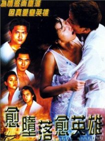 «Yue doh laai yue ying hung»