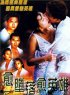 Постер «Yue doh laai yue ying hung»