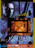 Постер «Контракт рисовальщика»