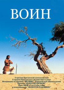 «Воин»
