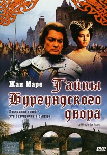 «Тайна Бургундского двора»