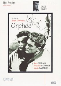 «Орфей»