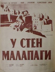 «У стен Малапаги»