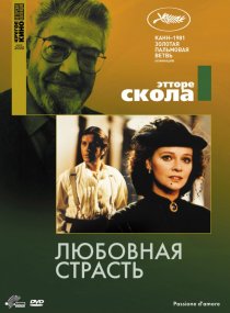«Любовная страсть»