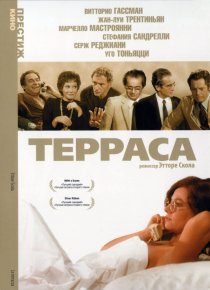 «Терраса»