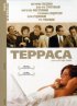 Постер «Терраса»