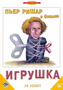 «Игрушка»