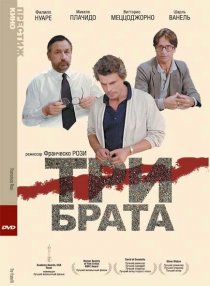 «Три брата»
